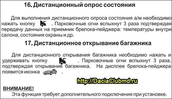 Как запрограммировать брелок сигнализации. Как запрограммировать брелок сигнализации