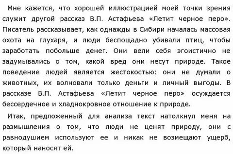 Русский егэ текст нагибина