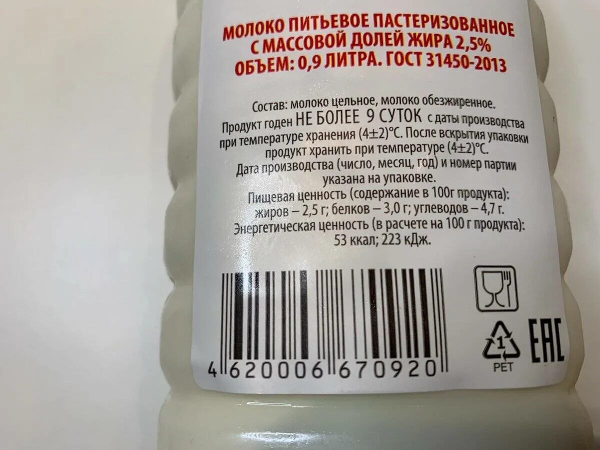 Срок годности на упаковке. Молоко этикетка. Срок годности на этикетке. Этикетка пищевой продукции. Сколько времени необходимо хранить ярлыки