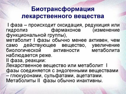 Субстанции лекарственных веществ
