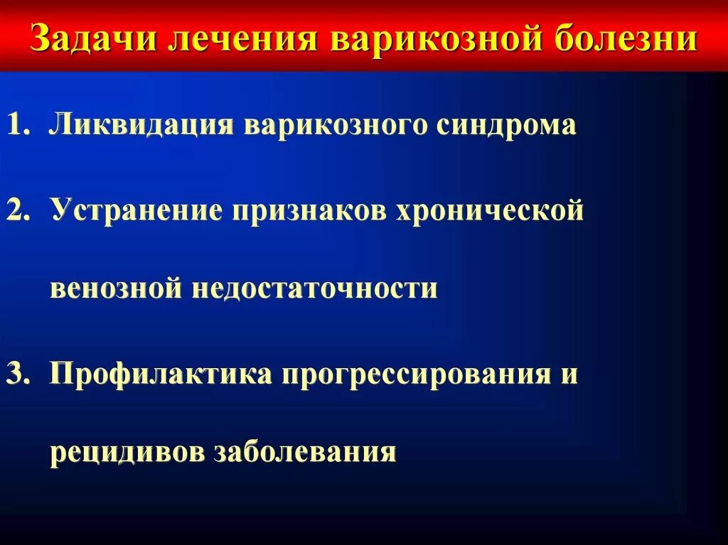 Варикозная болезнь принципы лечения. Профилактика рецидивов варикозной болезни. Задачи по варикозной болезни нижних конечностей. Симптоматическая терапия варикозной болезни.