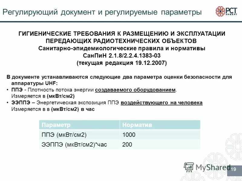 Регламентируемые параметры процесса. Принцип нормирования шумов. Назови регулирующие факторы. Регламентируемые параметры процесса. Регламентируемые параметры процесса.