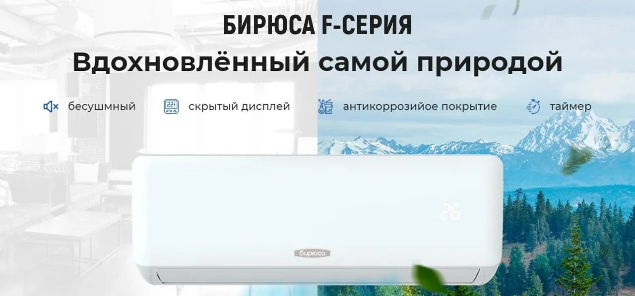 Бирюса fortuna b 09fpr b 09fpq. Бирюса сплит-системы 9. сплит-система b-09fir/b-09fiq. бирюса energy сплит 07. бирюса b-07fpr/b-07fpq.