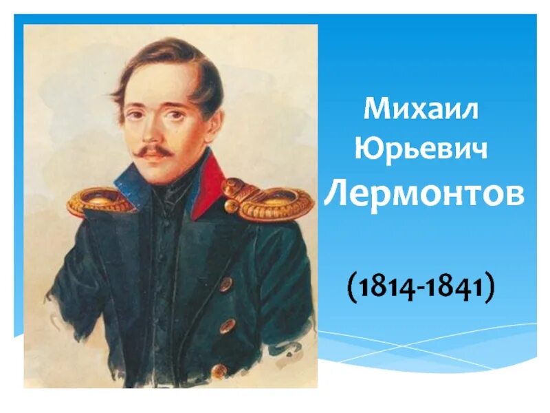 М лермонтов 3 класс. Лермонтов 3 класс. Горные вершины Лермонтов. «Горные вершины» Лермонтов 3 класс школа России.