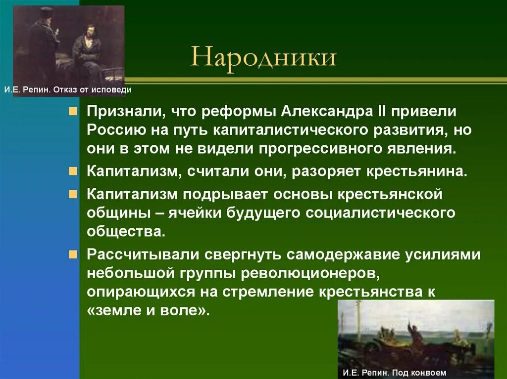 Вторая половина 19 века это какие. Народники. Народники 19 века. Народнические движения в 19 веке. Народничество это кратко.