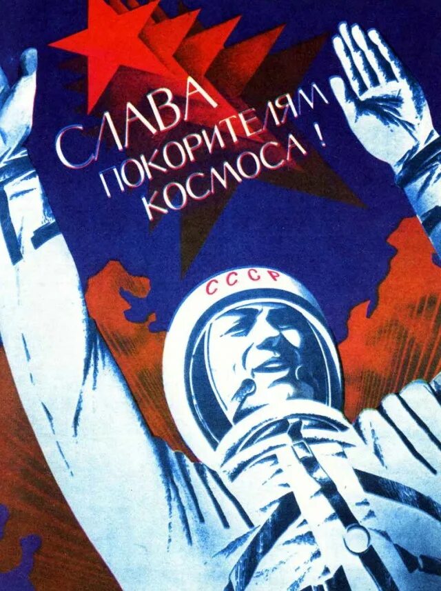 Космос лозунг. Плакат Слава советскому народу покорителю космоса. Советские космические плакаты. Советские космические плакатки. Плакат освоение космоса.