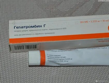 Гепатромбин г мазь при наружном геморрое