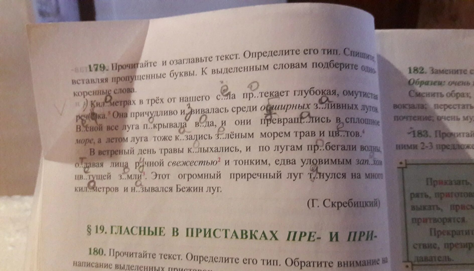 Слова из 5 букв километр. 180. Прочитайте..