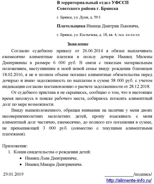 Заявление судебному приставу о перерасчете задолженности образец. Заявление приставу о перерасчете задолженности по алиментам образец. Расчет задолженности судебным приставом. Постановление по алиментам. Образец расчета задолженности по алиментам судебным приставом.