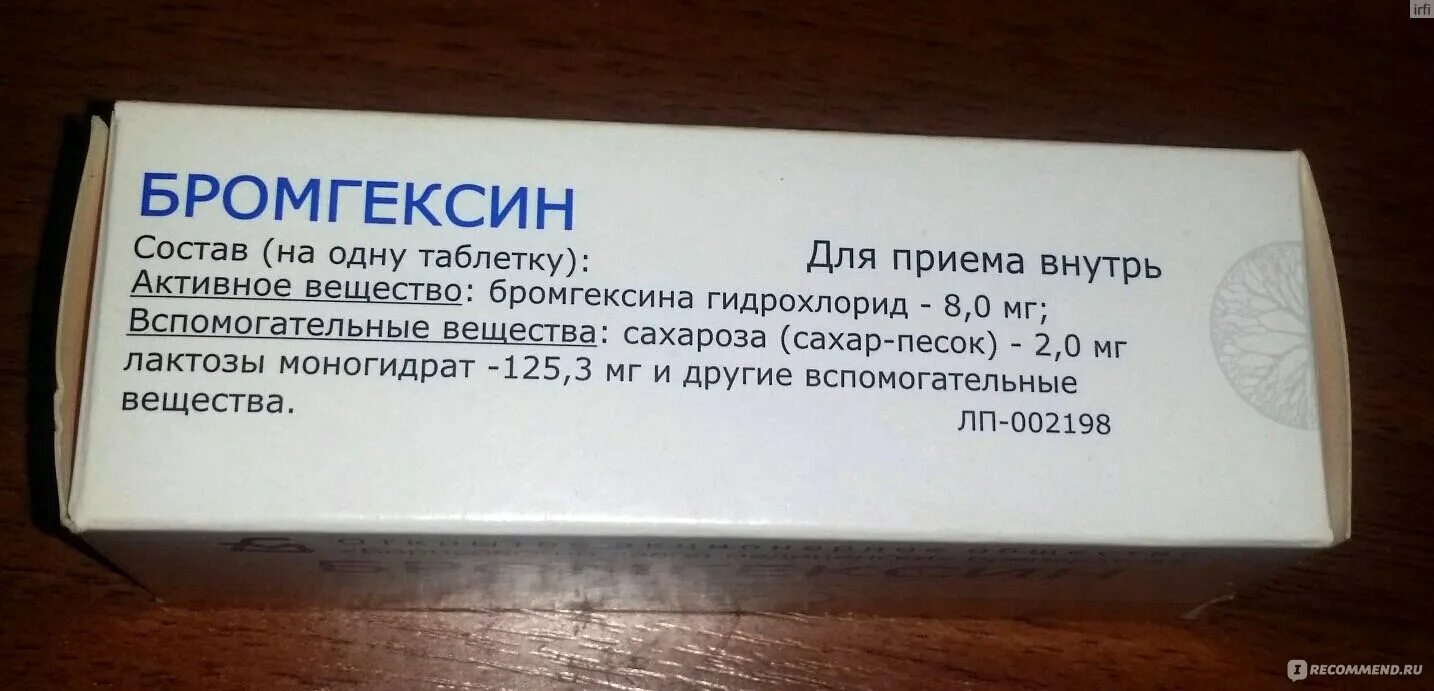 Как пить бромгексин в таблетках. Бромгексин. бромгексин таблетки состав. бромгексин таблетки от кашля состав. бромгексин дозировка.