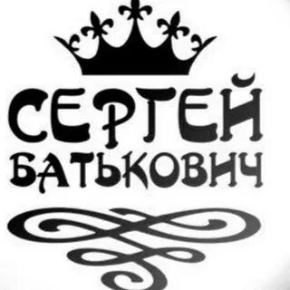 Батькович