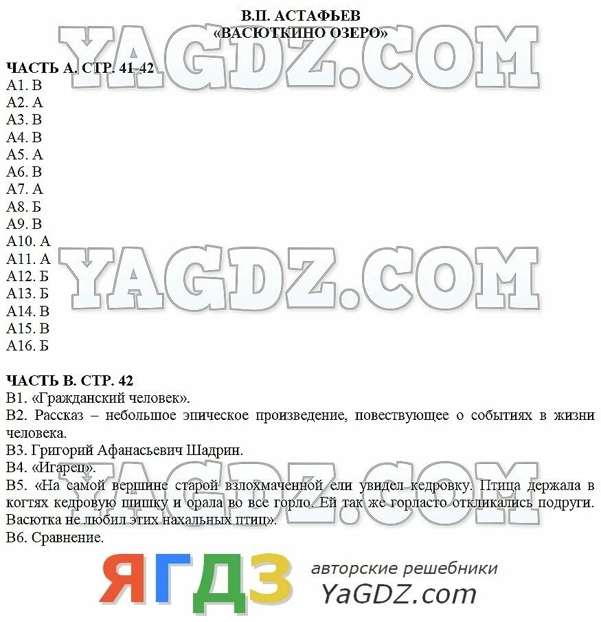 Литература пятый класс васюткино озеро вопросы. Литература Васюткино озеро ответы на вопросы. Васюткино озеро вопросы и ответы 5 класс. Вопросы по произведению Васюткино озеро с ответами. Вопросы к произведению Васюткино озеро с ответами.