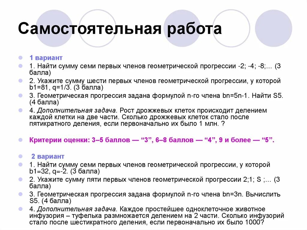 Сумма членов геометрической прогрессии самостоятельная работа. Найти сумму первых семи членов геометрической. Найти сумму первых семи членов геометрической прогрессии. Найдите сумму первых семи членов геометрической прогрессии. Найти сумму первых шести членов геометрической прогрессии.