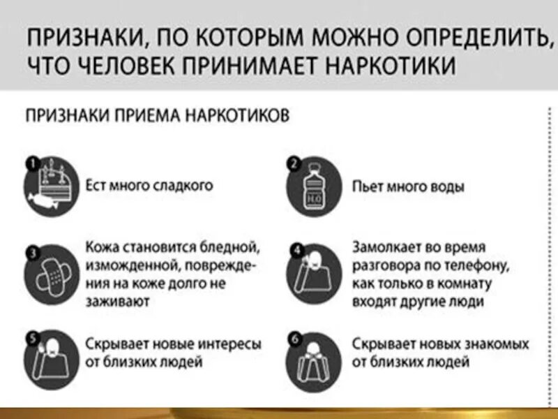 Как узнать симптомы. Симптомы что человек принимает наркотики. как определить что человек принимает наркотики. как узнать что человек принял наркотик. признаки что человек наркоман.