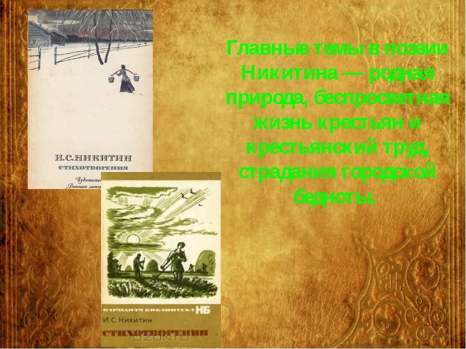 Никитин стихотворение в синем небе. Иллюстрации к стихам Никитина. Иллюстрации к стихотворениям Никитина. Никитин стихи. Рисунок к стихотворению Никитина в синем.