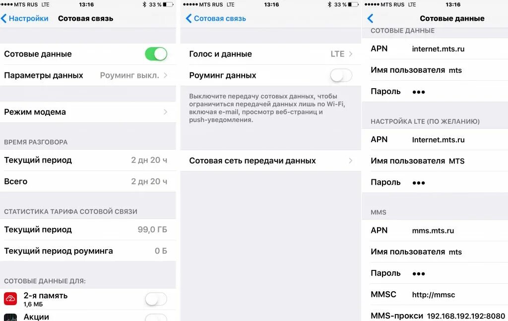 Apn для модема мтс. Параметры мобильного интернета мтс. сотовые данные iphone lte. параметры мобильного интернета как настроить. настройки мобильного интернета мтс.