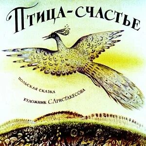 Пугачев птицы
