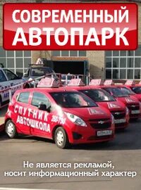Автошкола спутник
