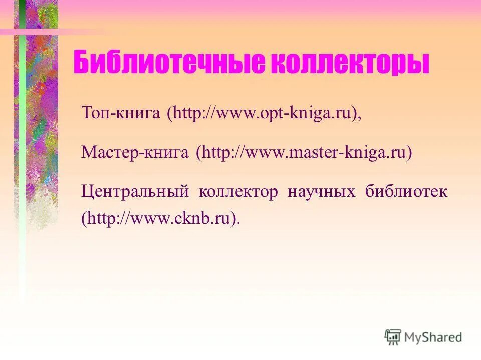 Магазин школьный мир. Библиотечный коллектор белгород. Склад библиотечный коллектора. Богдана хмельницкого, 132. Б.