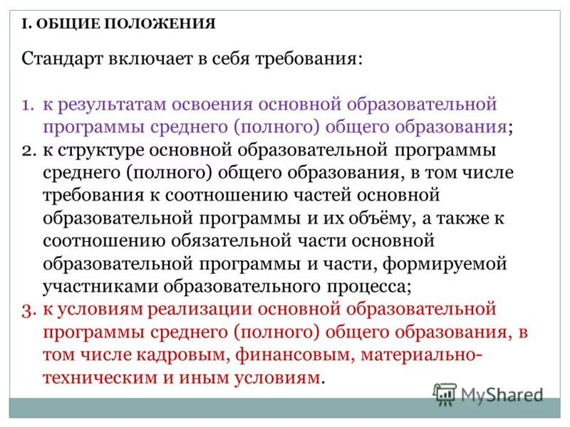 Образовательные программы оу. Компонентов общеобразовательной программы. Отметьте основные общеобразовательные программы. Структура основной общеобразовательной программы. Программы полного общего образования.