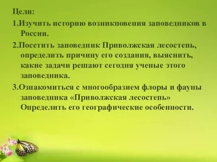 Задачи заповедников