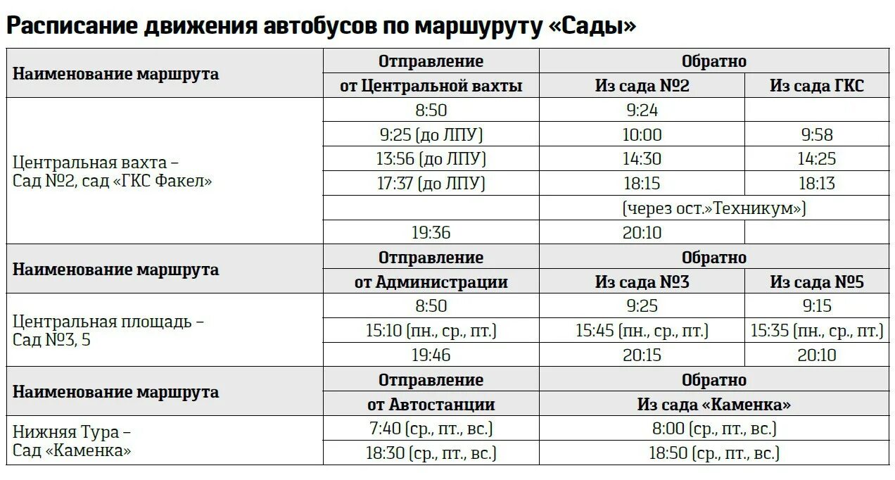 Расписание автобусов верхняя нижний тагил 109