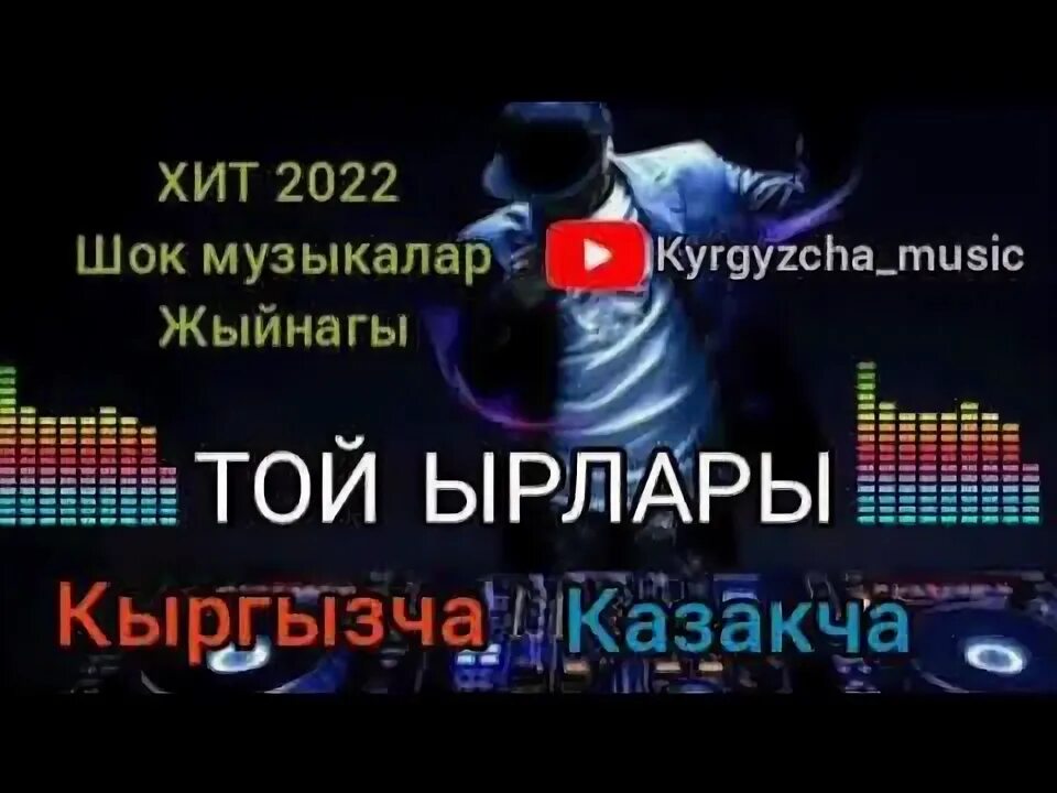 Казакча хит ырлар. Лада брик малена фенди. Казакча хит ырлар. Той ырлары 2022 хит кыргызча фото. 2022 music uzbekcha.