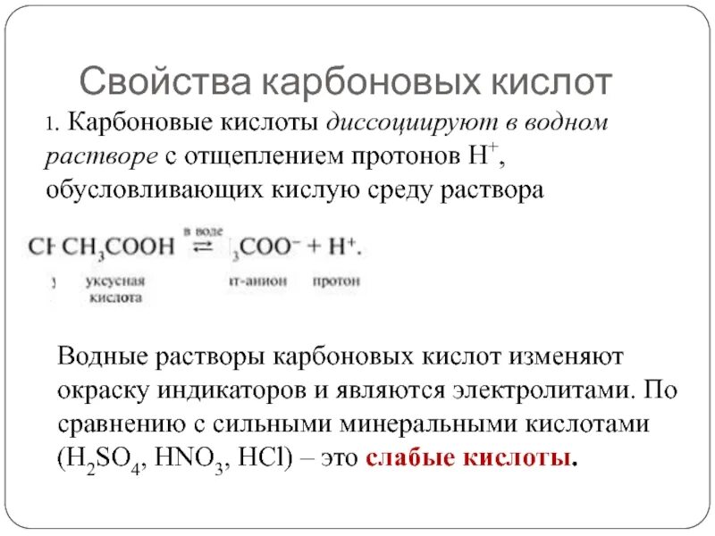 Степени карбоновые кислоты. Карбоновые кислоты изменяют окраску индикаторов. На что диссоциируют карбоновые кислоты. Диссоциация карбоновых кислот. Кислотные свойства карбоновых кислот.