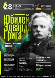 Афиша филармония 2024 великий новгород