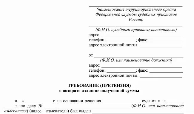 Реализация имущества заявление приставам. Заявление на возврат денежных средств судебным приставам образец.