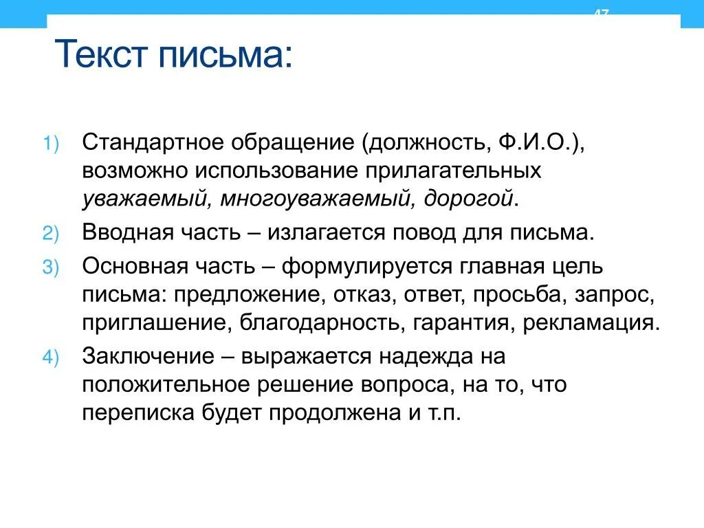 Текст для письма. Текст с обращением. Стандартное письмо. Что такое текстовое письмо.