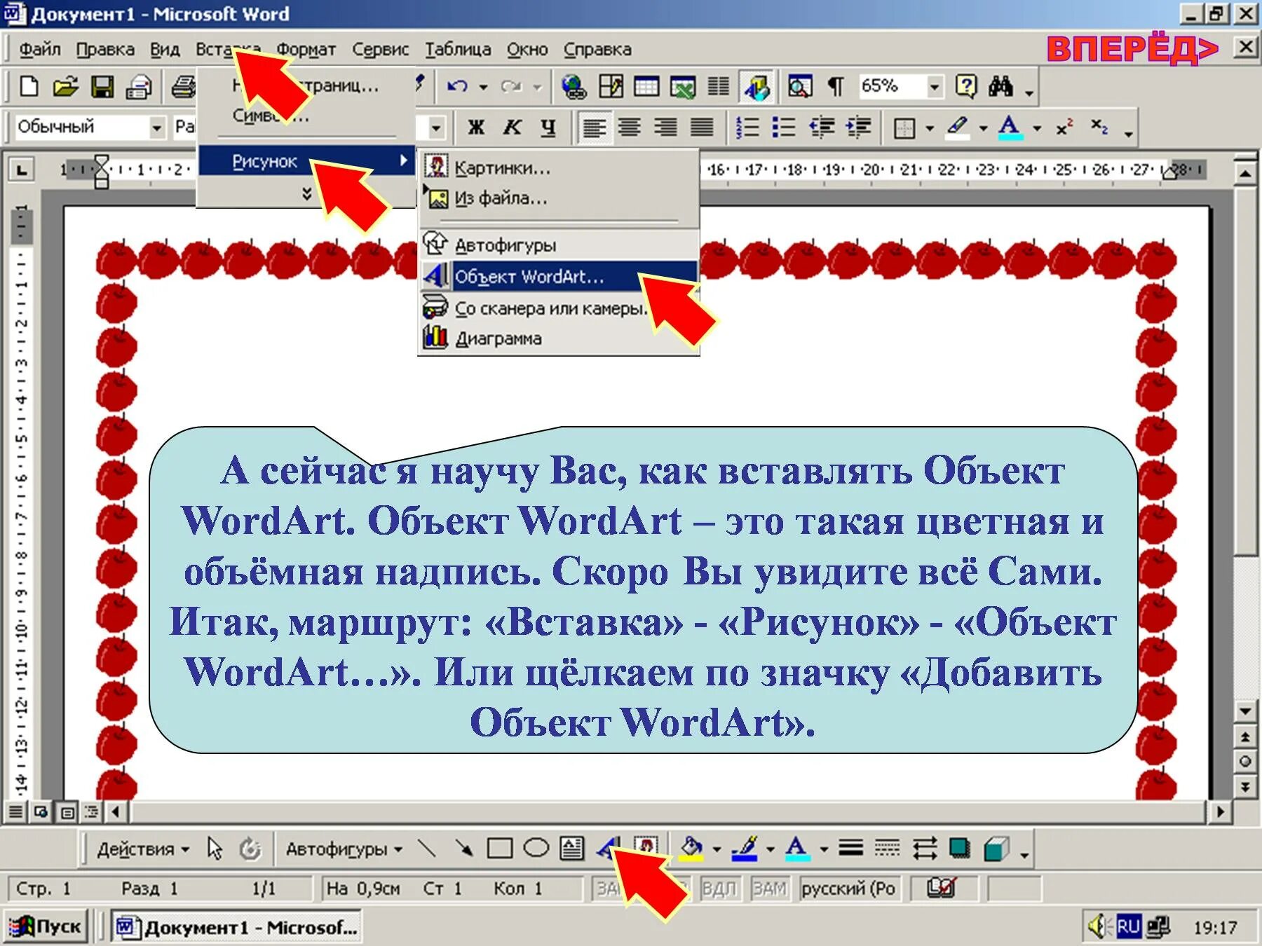 Объекты microsoft word. Рисунок в текстовом документе. вставка объекта в word. рисунки для вставки в word. объекты ms word.