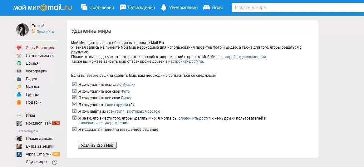 Как удалить аккаунт в майл почте. Как удалить мой мир. Как удалить страницу мой мир. Удалить аккаунт мой мир навсегда. Удалить аккаунт мой мир с телефона.