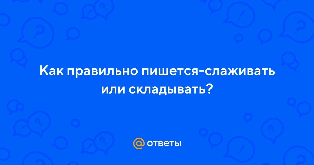 Поспешишь разобрать. Поспешишь разобрать