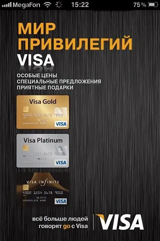 Привилегия перевод. Visa премиум. Карта мир привилегии. Премиум карта. Привилегии виза.