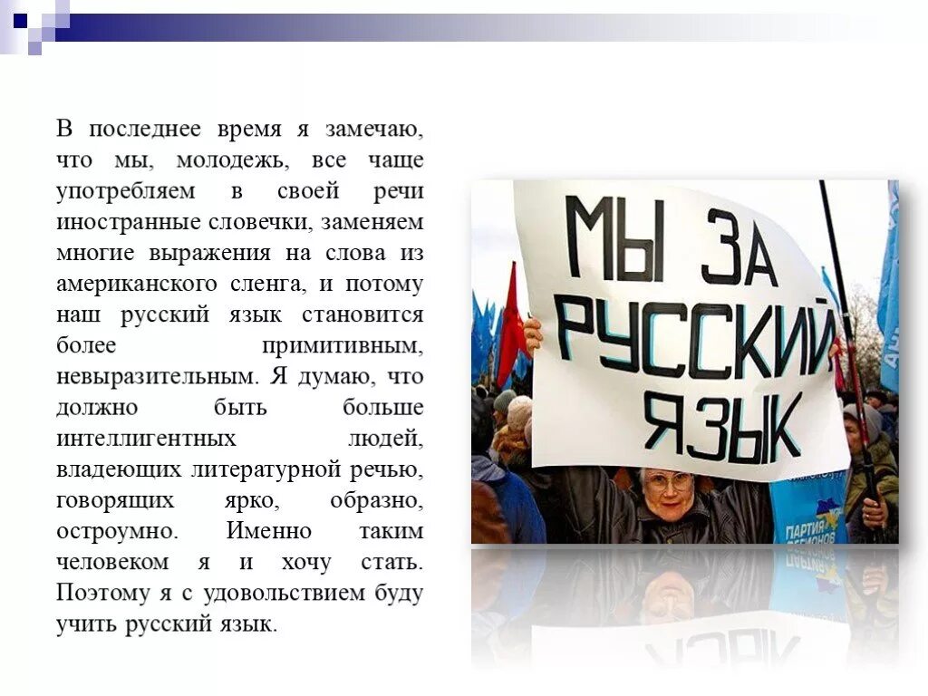 Иностранные слова. Иностранные слова в русском. Русские слова вместо иностранных. Русские слова замененные иностранными. Русские слова замененные английскими