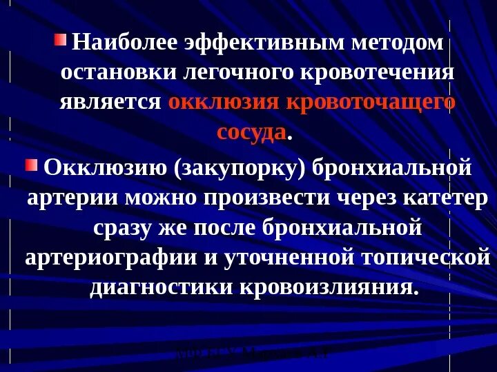 Легочное кровотечение может возникнуть при