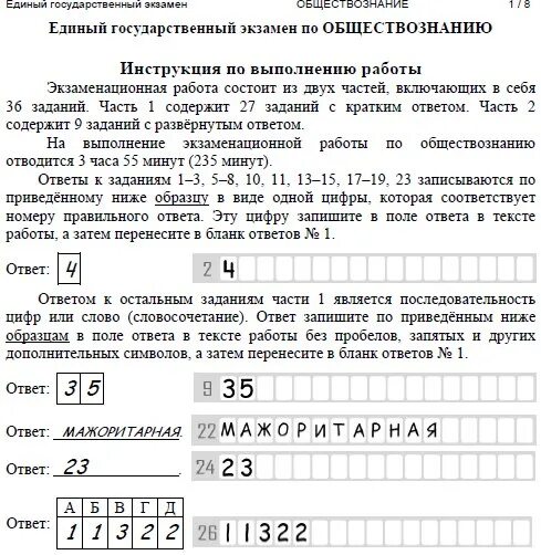 Бланк ЕГЭ по обществознанию. Задания ЕГЭ Обществознание. ЕГЭ по обществознанию задания. Бланки ЕГЭ Обществознание.