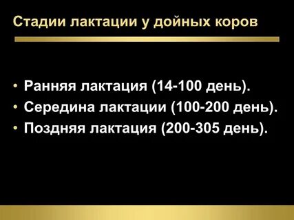 Лактационный период это