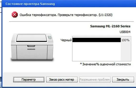 Принтер ошибка почему. Термофиксатор samsung ml 2160. принтер самсунг ошибка термофиксатора. ошибка печати принтера. конфигурация принтера что это.