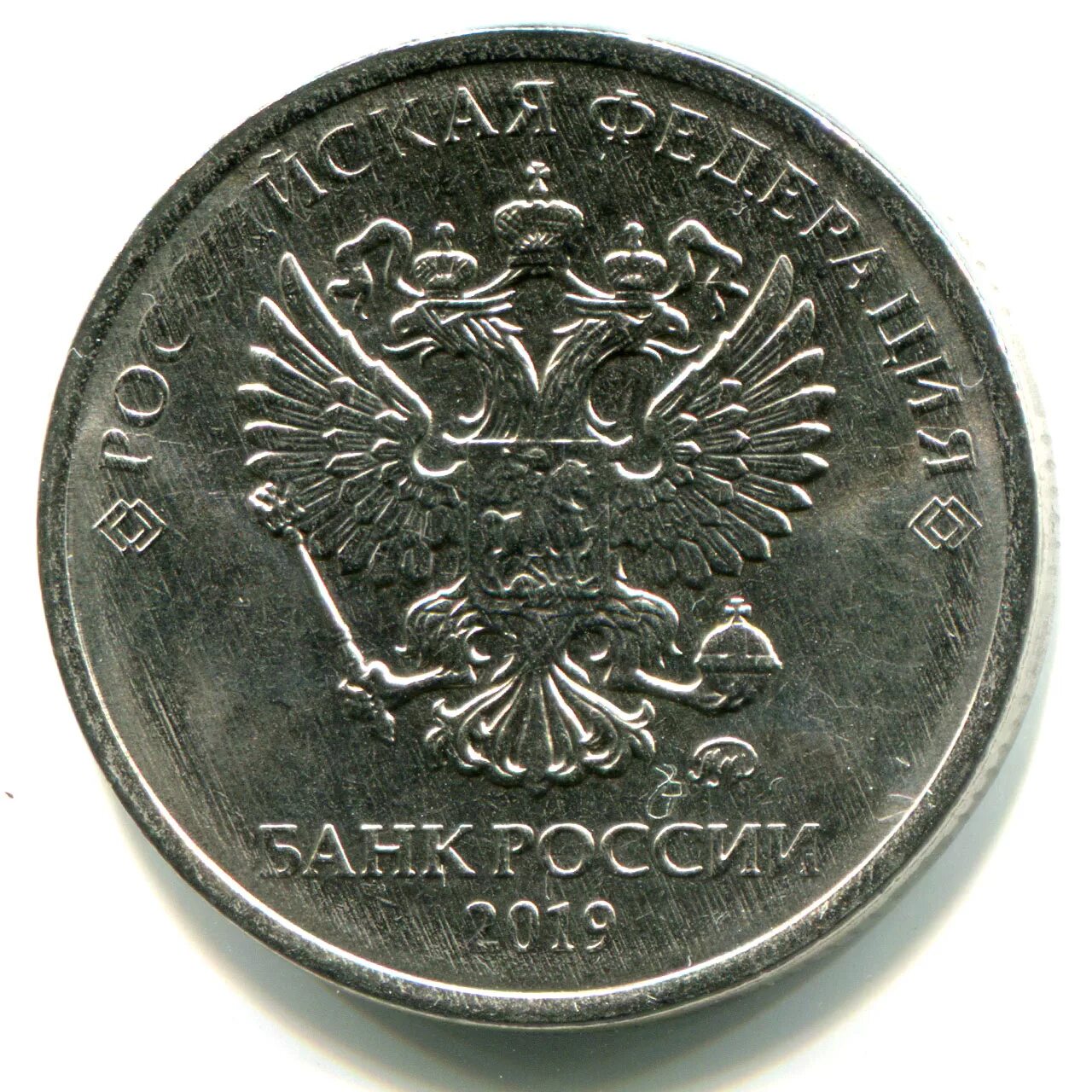 Дешевый рубль россии. Аверс монеты. Монеты рубли. 1 Рубль. Российские монеты 1 рубль.