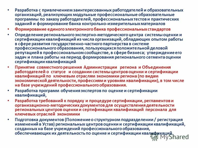 Стратегия экономического развития региона. Бюджетная эффективность. Эффективность региональных программ. Русское психоаналитическое общество. Стратегия экономического развития региона.