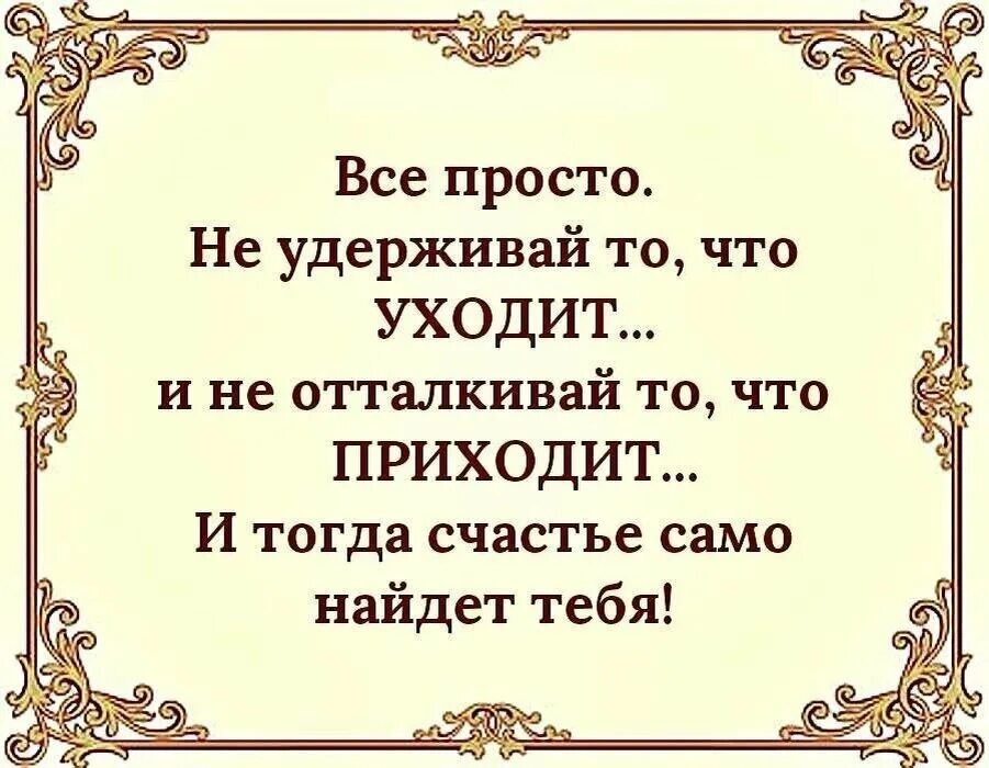 Скоротечность жизни. Не удерживай то что уходит. Если люди уходят удачи в пути. Картины со смыслом. Цитаты про уходящих людей из твоей жизни.