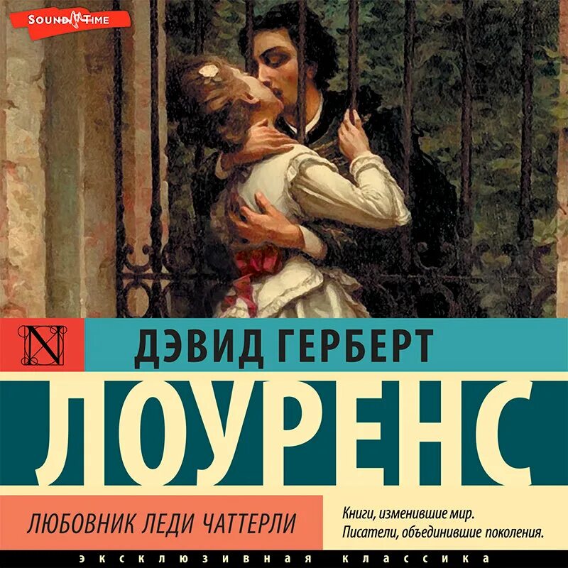 Аудиокниги леди чаттерлей. Daughter of lady chatterley. Аудиокниги леди чаттерлей. Книга женщины в любви дэвид лоуренс. Истории леди чаттерлей.