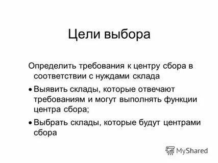 Выбор цели что это