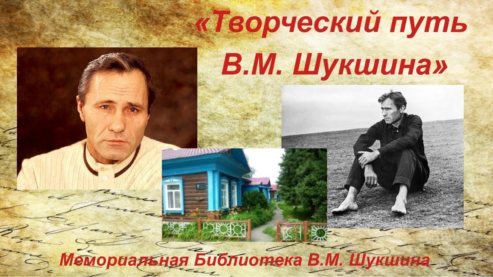 Творчество писателя шукшина. Шукшин артист. Шукшин писатель.