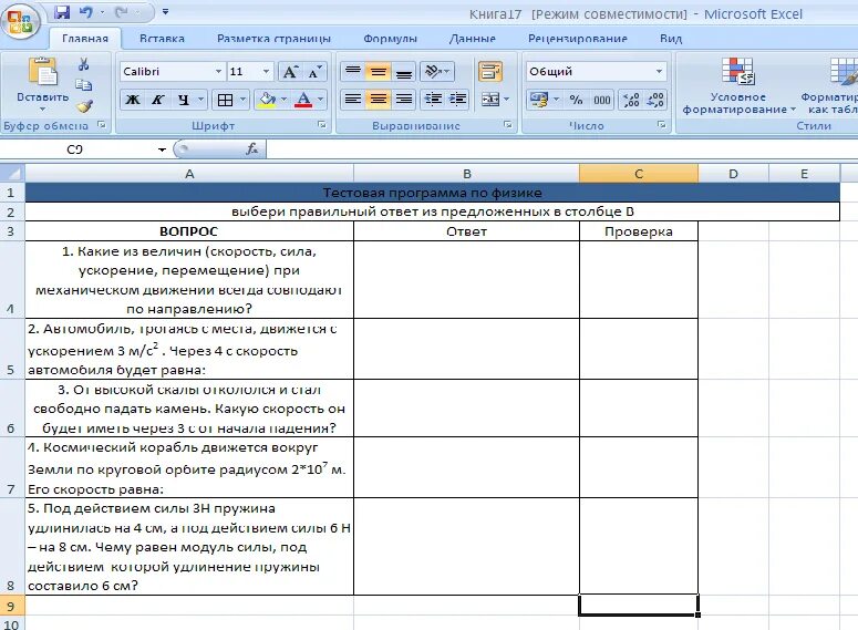 Контрольная работа по эксель
