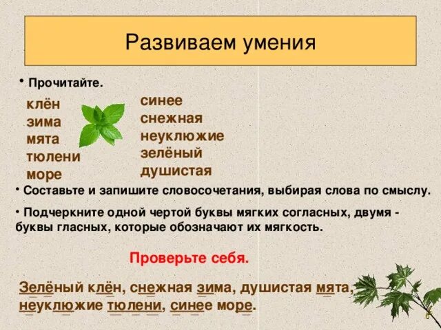 Подобрать по смыслу слова душистые