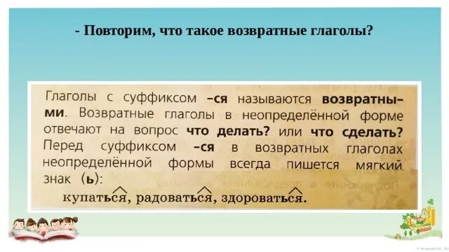 Определение возвратных глаголов. Определение возвратных глаголов