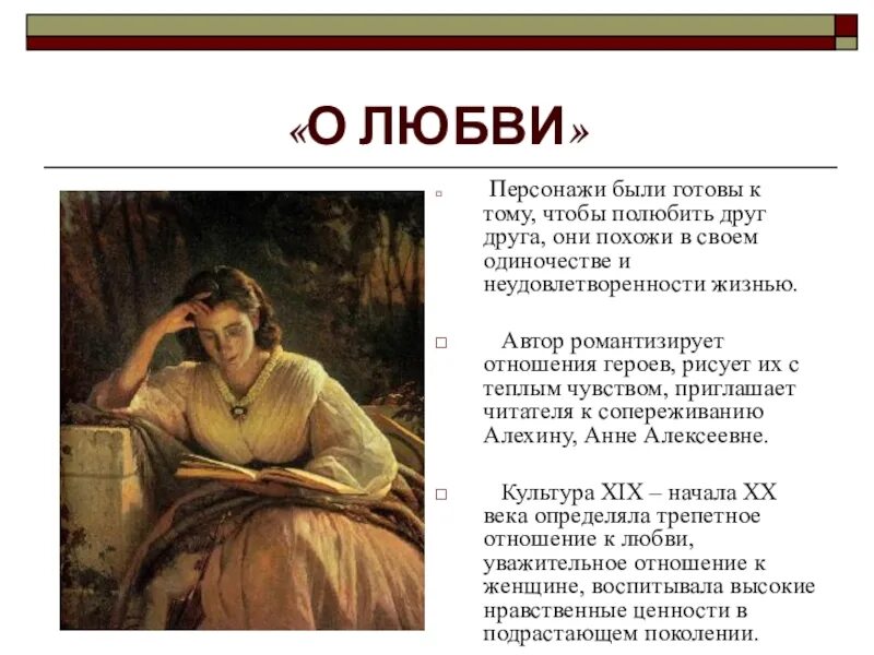 Герои произведения о любви